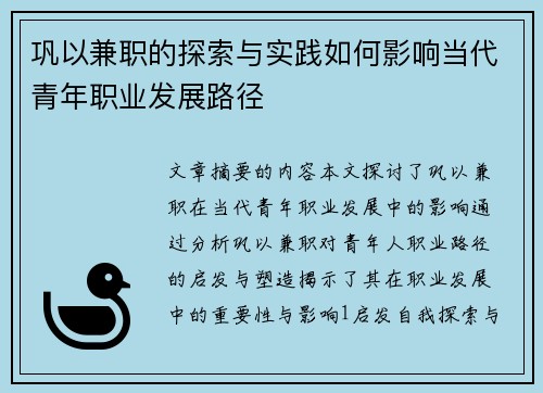 巩以兼职的探索与实践如何影响当代青年职业发展路径