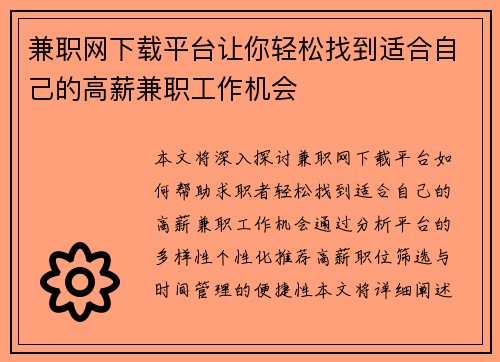 兼职网下载平台让你轻松找到适合自己的高薪兼职工作机会