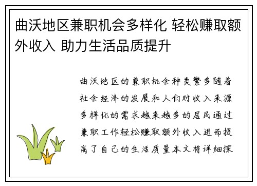 曲沃地区兼职机会多样化 轻松赚取额外收入 助力生活品质提升