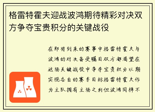 格雷特霍夫迎战波鸿期待精彩对决双方争夺宝贵积分的关键战役
