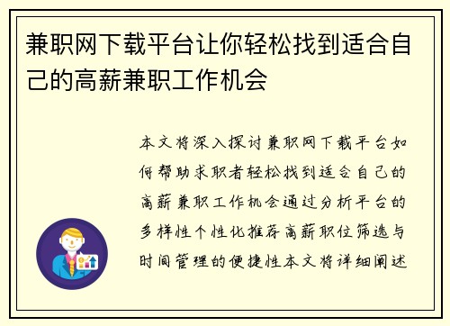 兼职网下载平台让你轻松找到适合自己的高薪兼职工作机会
