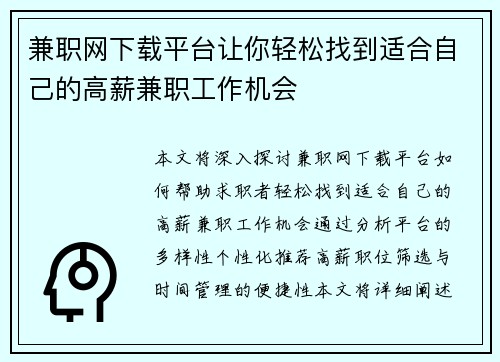 兼职网下载平台让你轻松找到适合自己的高薪兼职工作机会