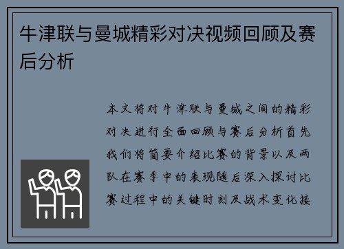 牛津联与曼城精彩对决视频回顾及赛后分析
