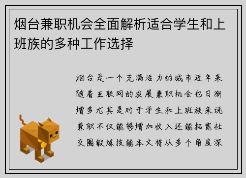 烟台兼职机会全面解析适合学生和上班族的多种工作选择
