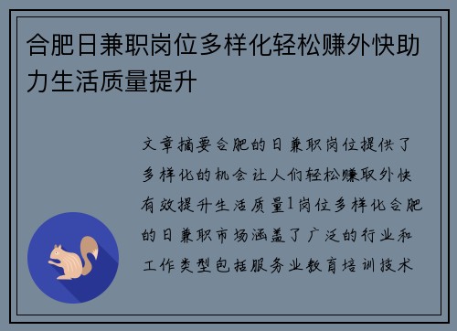 合肥日兼职岗位多样化轻松赚外快助力生活质量提升