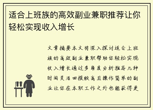 适合上班族的高效副业兼职推荐让你轻松实现收入增长