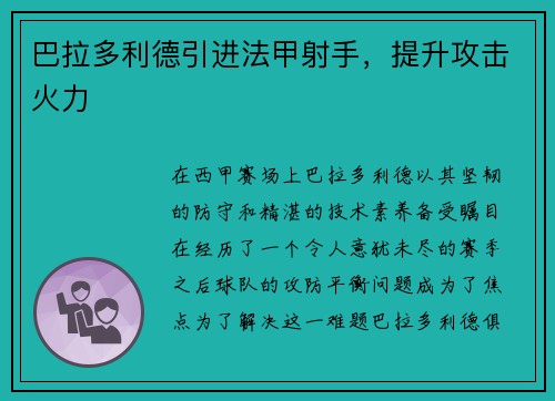巴拉多利德引进法甲射手，提升攻击火力