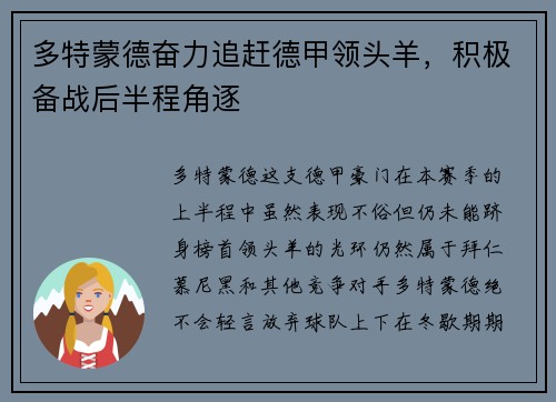 多特蒙德奋力追赶德甲领头羊，积极备战后半程角逐