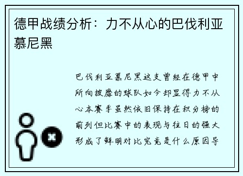 德甲战绩分析：力不从心的巴伐利亚慕尼黑