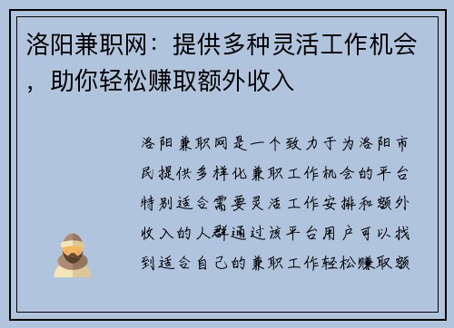 洛阳兼职网：提供多种灵活工作机会，助你轻松赚取额外收入