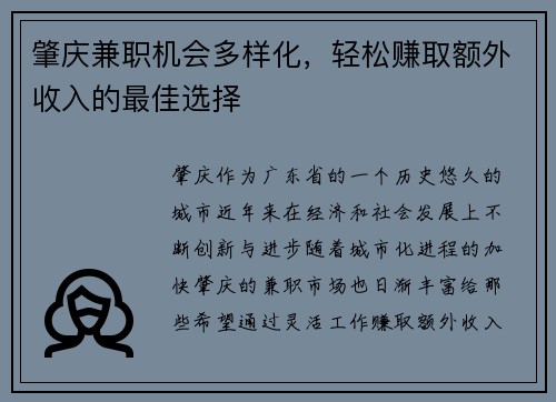 肇庆兼职机会多样化，轻松赚取额外收入的最佳选择