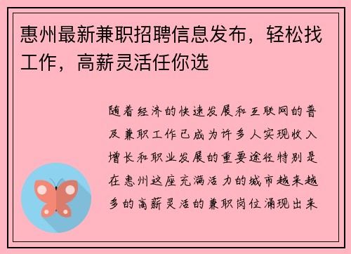 惠州最新兼职招聘信息发布，轻松找工作，高薪灵活任你选