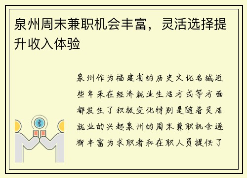 泉州周末兼职机会丰富，灵活选择提升收入体验