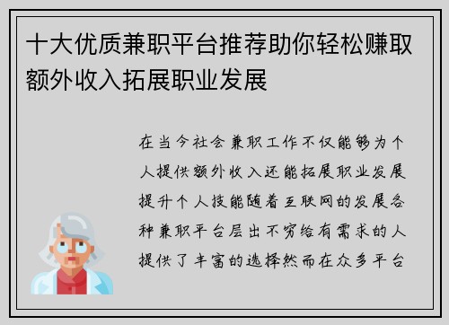 十大优质兼职平台推荐助你轻松赚取额外收入拓展职业发展