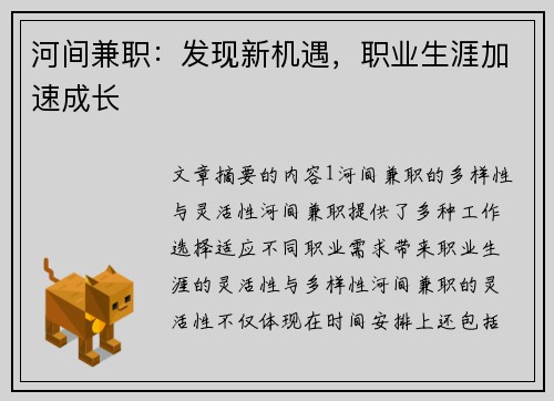 河间兼职：发现新机遇，职业生涯加速成长