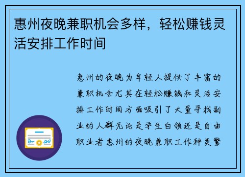 惠州夜晚兼职机会多样，轻松赚钱灵活安排工作时间