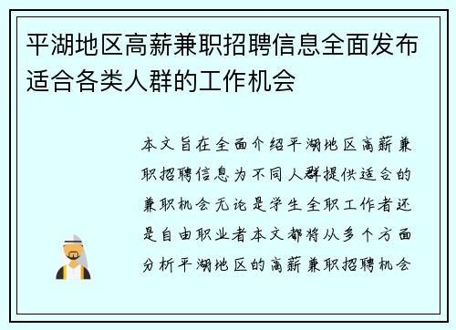 平湖地区高薪兼职招聘信息全面发布适合各类人群的工作机会