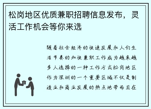 松岗地区优质兼职招聘信息发布，灵活工作机会等你来选