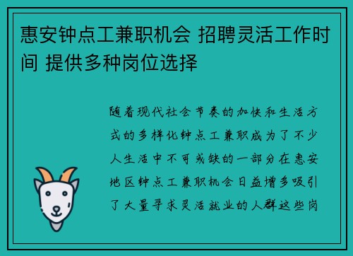 惠安钟点工兼职机会 招聘灵活工作时间 提供多种岗位选择