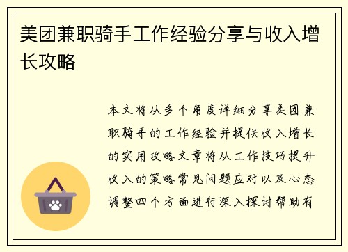 美团兼职骑手工作经验分享与收入增长攻略