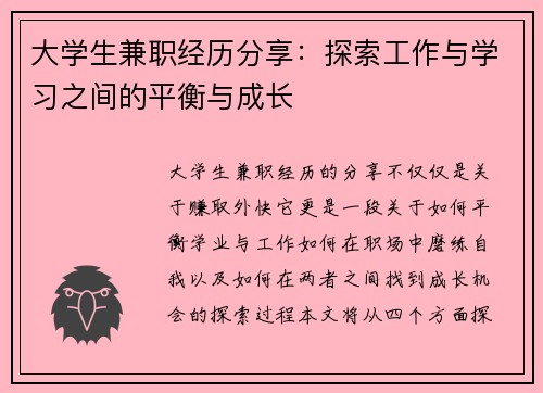 大学生兼职经历分享：探索工作与学习之间的平衡与成长