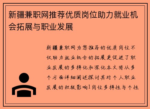 新疆兼职网推荐优质岗位助力就业机会拓展与职业发展