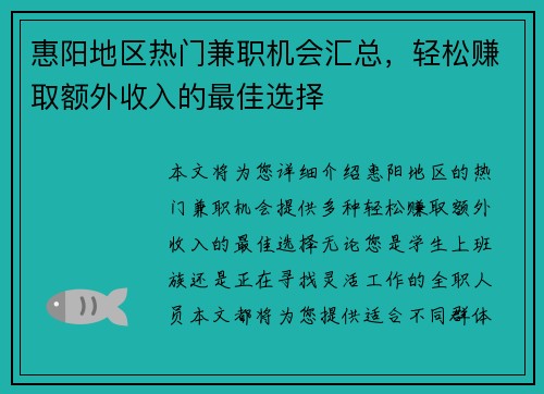 惠阳地区热门兼职机会汇总，轻松赚取额外收入的最佳选择