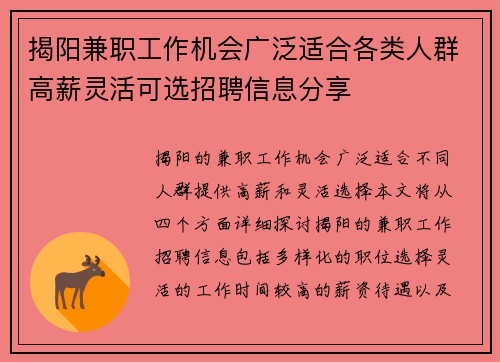 揭阳兼职工作机会广泛适合各类人群高薪灵活可选招聘信息分享