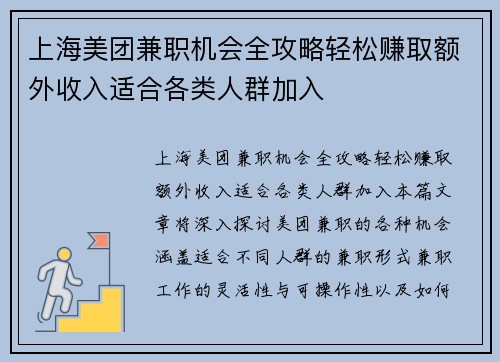 上海美团兼职机会全攻略轻松赚取额外收入适合各类人群加入