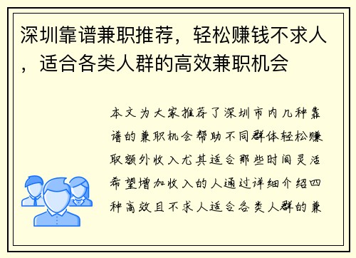 深圳靠谱兼职推荐，轻松赚钱不求人，适合各类人群的高效兼职机会