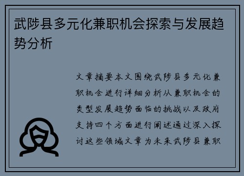 武陟县多元化兼职机会探索与发展趋势分析