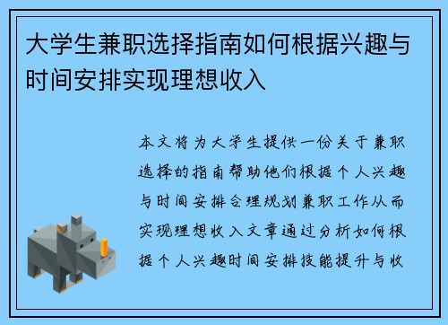 大学生兼职选择指南如何根据兴趣与时间安排实现理想收入