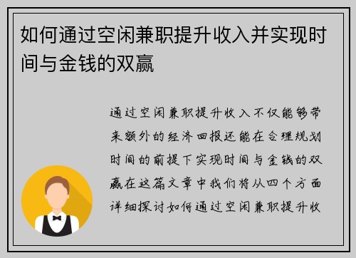 如何通过空闲兼职提升收入并实现时间与金钱的双赢