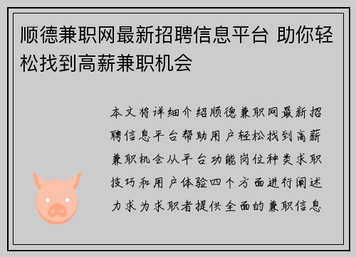 顺德兼职网最新招聘信息平台 助你轻松找到高薪兼职机会