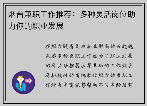 烟台兼职工作推荐：多种灵活岗位助力你的职业发展