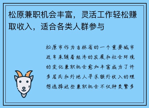 松原兼职机会丰富，灵活工作轻松赚取收入，适合各类人群参与
