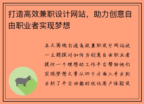 打造高效兼职设计网站，助力创意自由职业者实现梦想