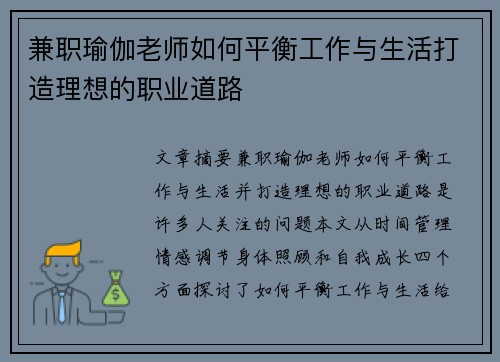 兼职瑜伽老师如何平衡工作与生活打造理想的职业道路