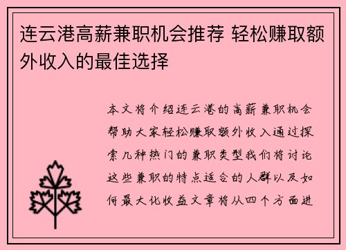 连云港高薪兼职机会推荐 轻松赚取额外收入的最佳选择