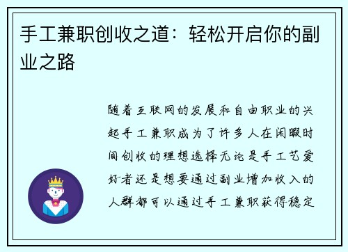 手工兼职创收之道：轻松开启你的副业之路