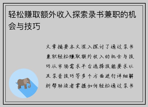 轻松赚取额外收入探索录书兼职的机会与技巧