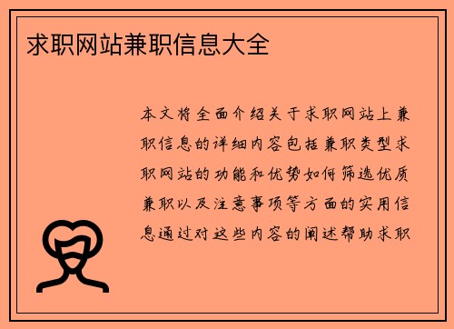 求职网站兼职信息大全