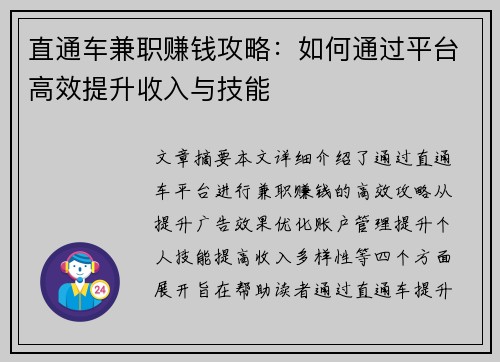 直通车兼职赚钱攻略：如何通过平台高效提升收入与技能
