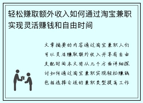 轻松赚取额外收入如何通过淘宝兼职实现灵活赚钱和自由时间