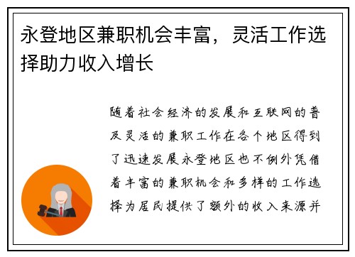 永登地区兼职机会丰富，灵活工作选择助力收入增长