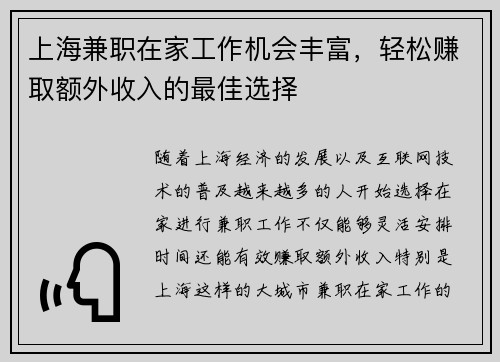 上海兼职在家工作机会丰富，轻松赚取额外收入的最佳选择