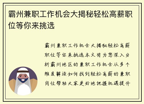 霸州兼职工作机会大揭秘轻松高薪职位等你来挑选