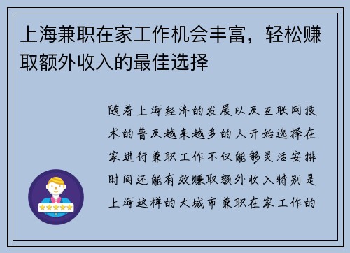 上海兼职在家工作机会丰富，轻松赚取额外收入的最佳选择