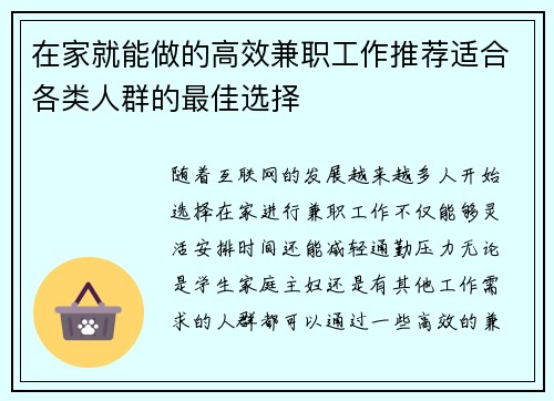 在家就能做的高效兼职工作推荐适合各类人群的最佳选择