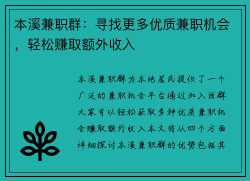 本溪兼职群：寻找更多优质兼职机会，轻松赚取额外收入